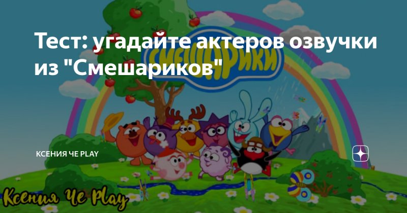 Смешарики заставка