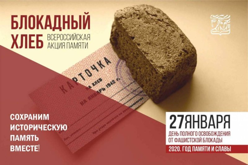 Листовка блокадный хлеб Ленинграда