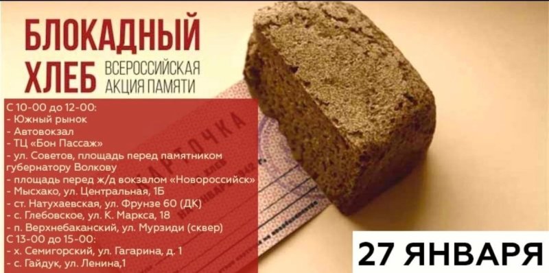 Кусок блокадного хлеба