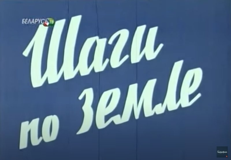 Национальная киностудия Беларусьфильм