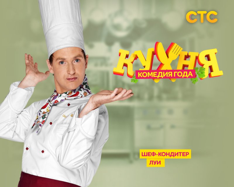 Никита Тарасов в сериале кухня