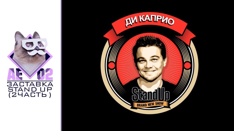 Заставка для стенда