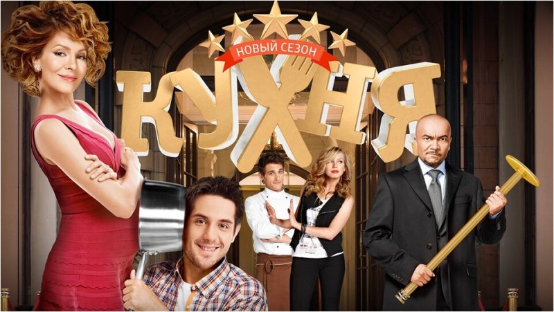 Кухня сериал