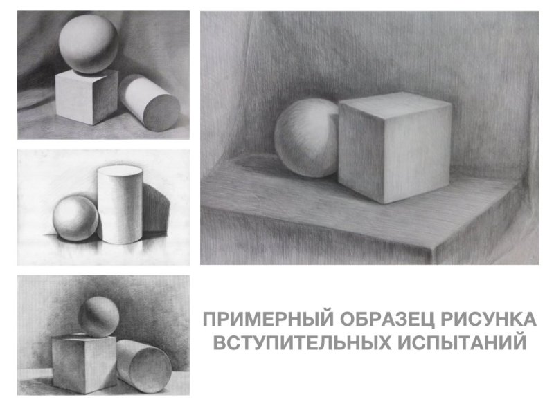 Вступительный экзамен по рисунку