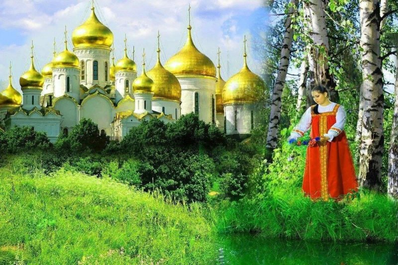 Родина Россия