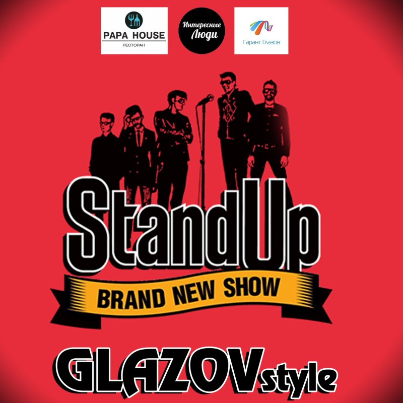 Стенд ап шоу