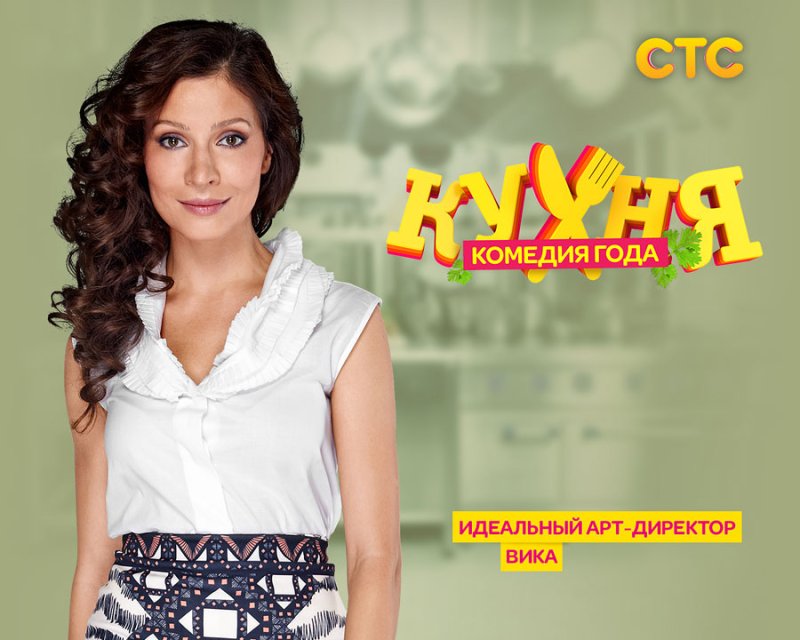 Виктория Гончарова кухня