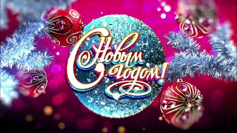 ТВЦ новый год