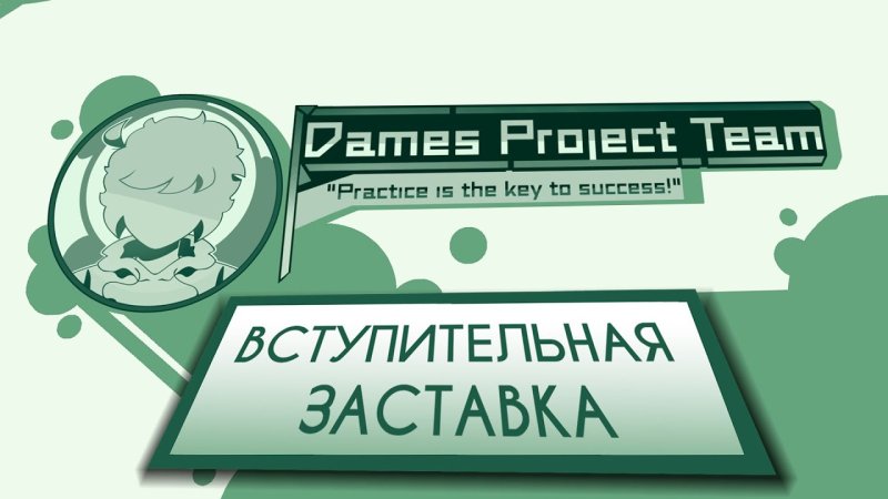 Вступительная заставка фильма