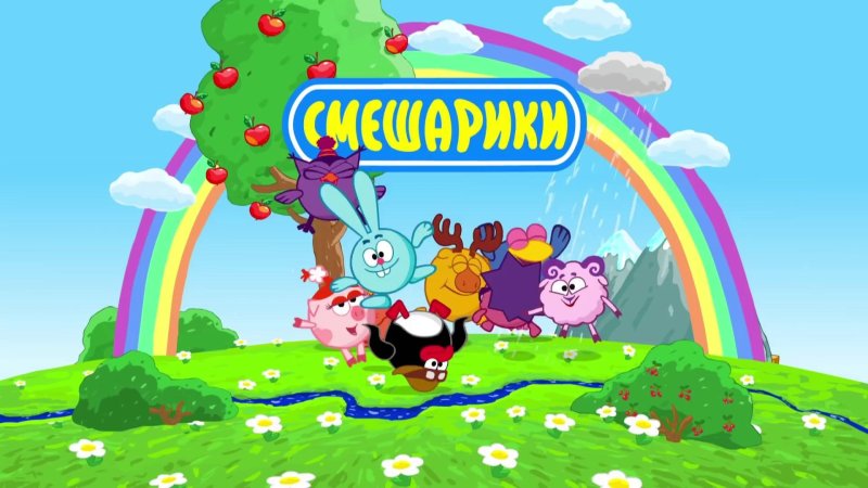 Смешарики заставка