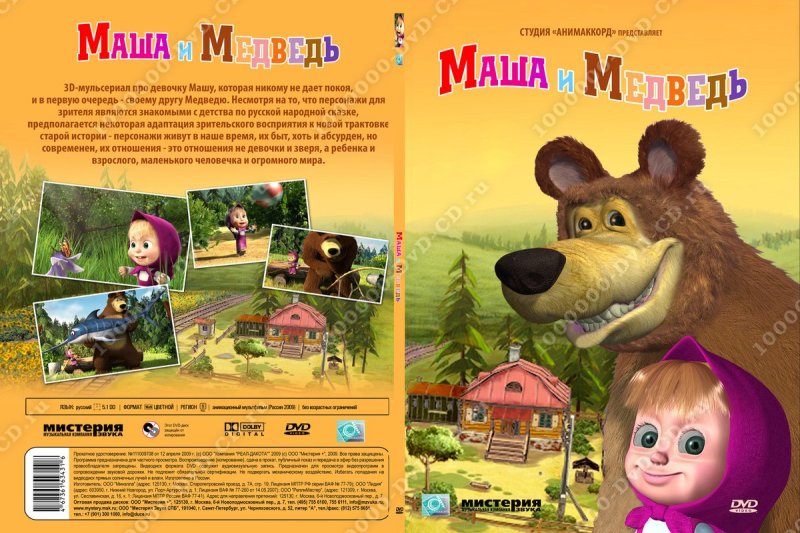 Маша и медведь DVD 2009