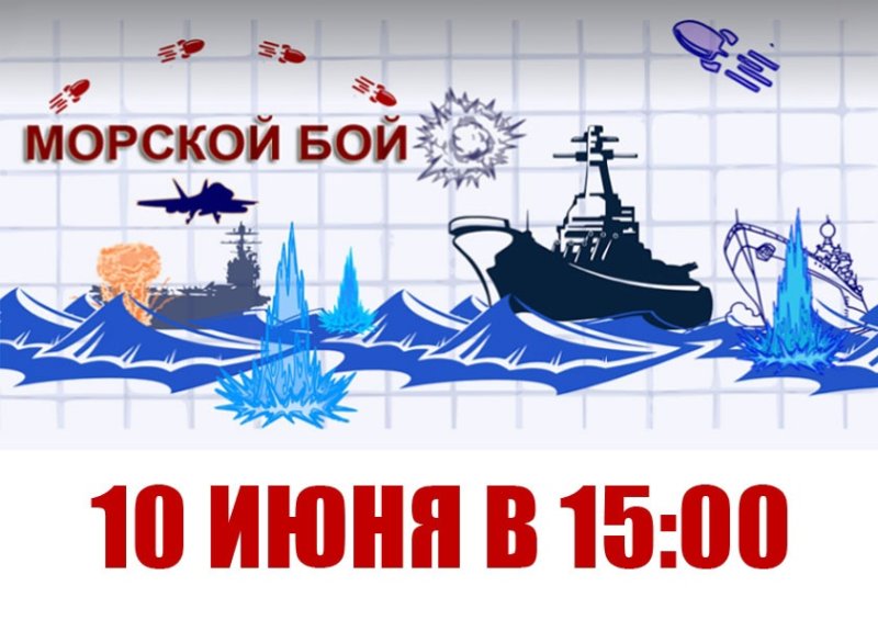 Морской бой игра рисунок