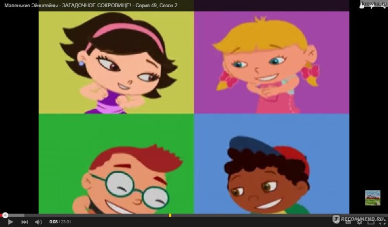 Маленькие Эйнштейны (little Einsteins, 2005-)