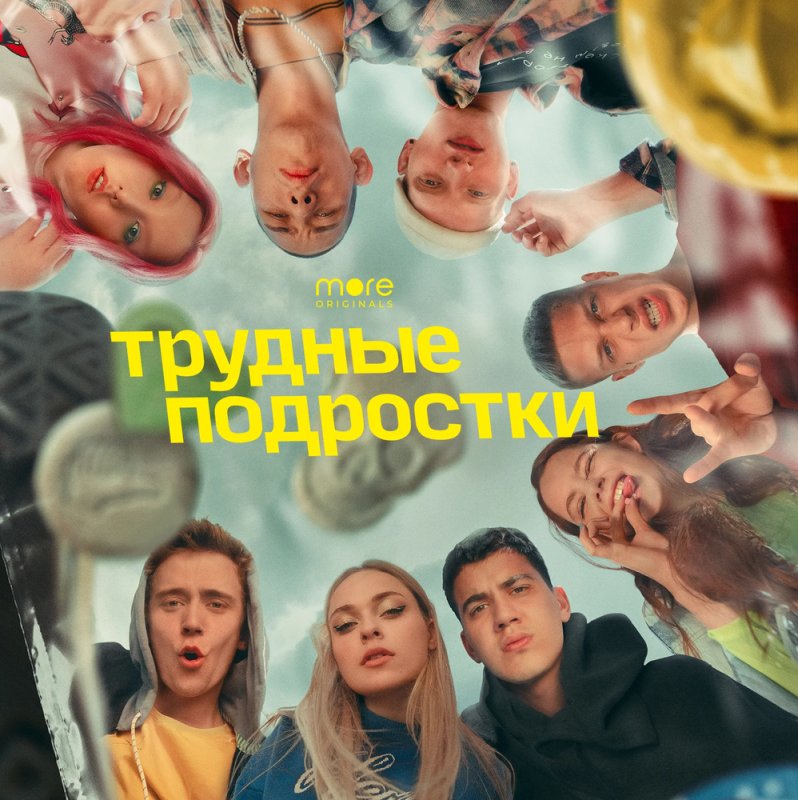 Фильм трудные подростки 1 сезон 1 серия