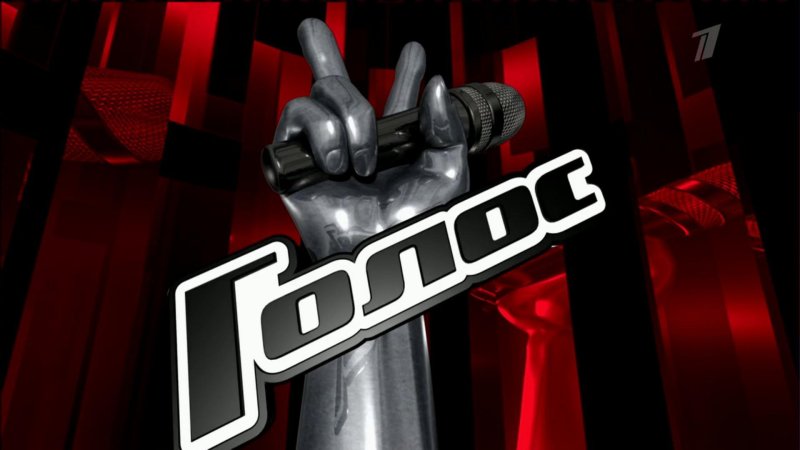 Голос заставка