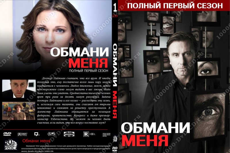 Джейк Уэбер Обмани меня