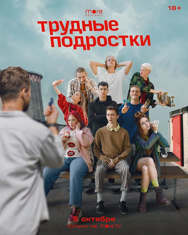 Сериал трудные подростки 3 сезон