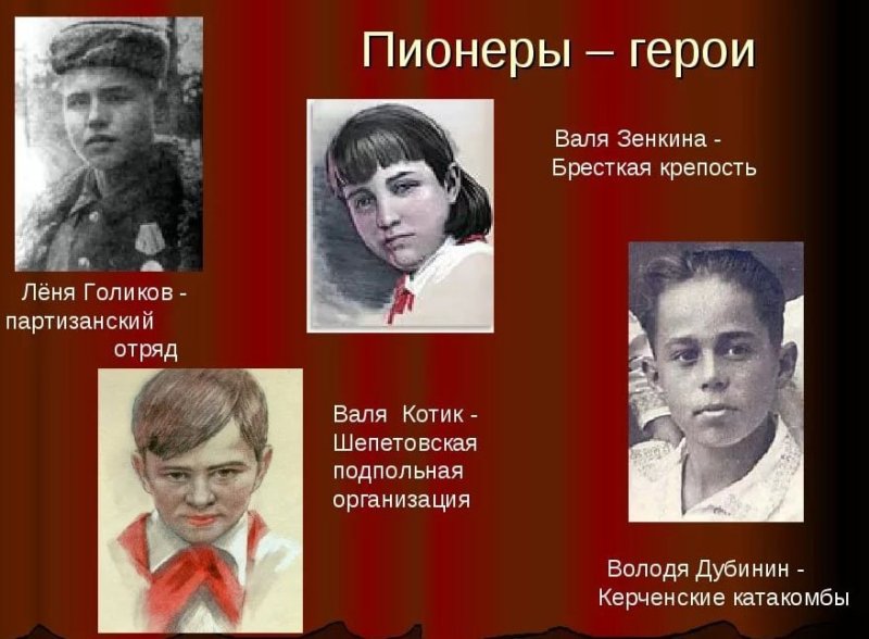 Пион герои