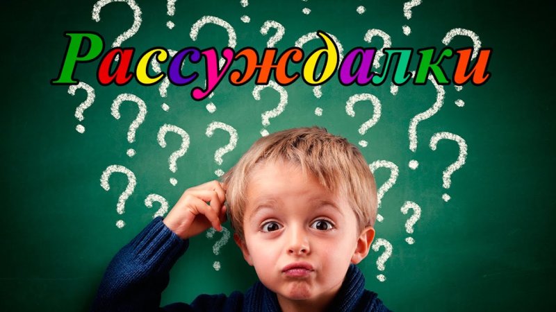 Устами младенца заставка