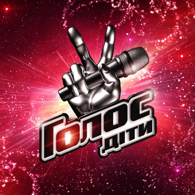 Передача голос дети