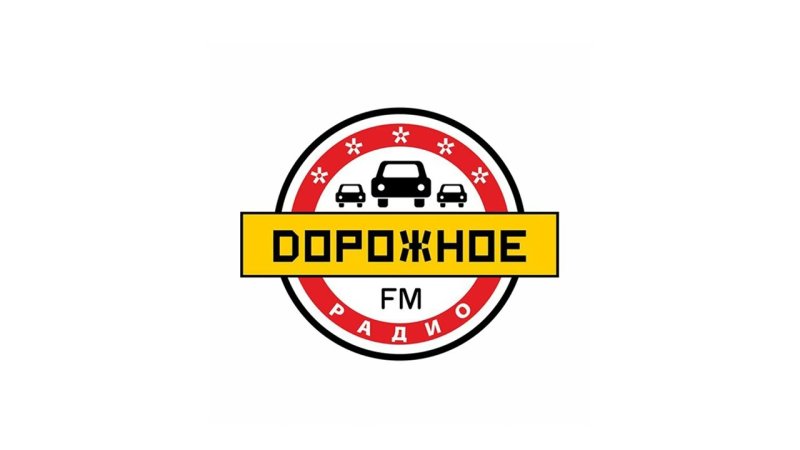 Дорожное радио
