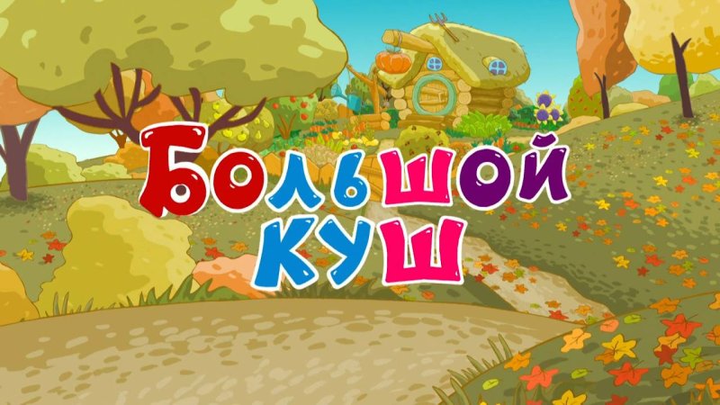 Смешарики названия серий