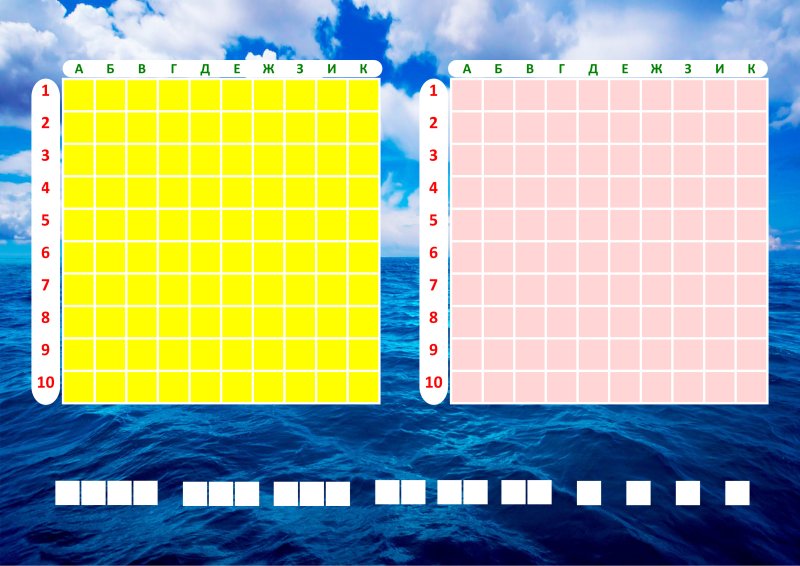 Игра морской бой