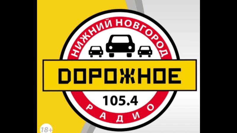 Дорожное радио Междуреченск