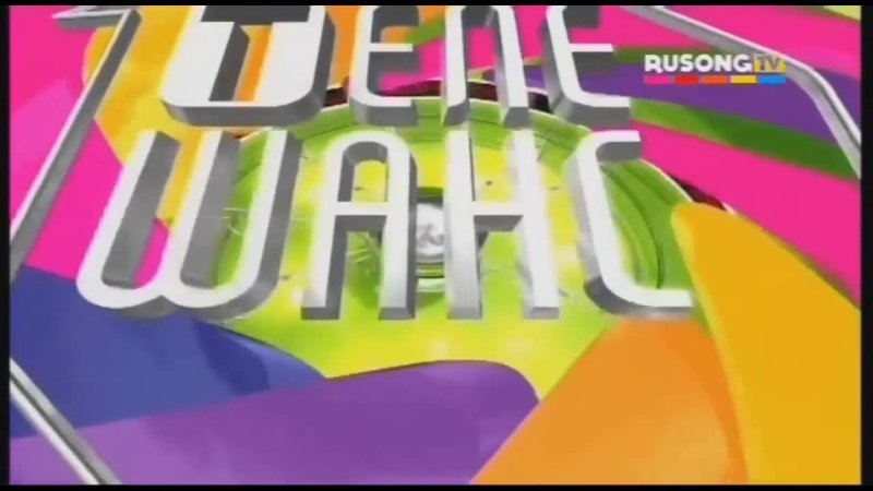 Русонг ТВ 2013