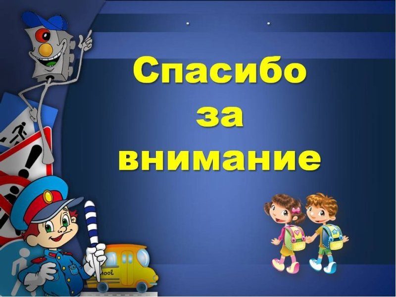 Слайды по правилам дорожного движения