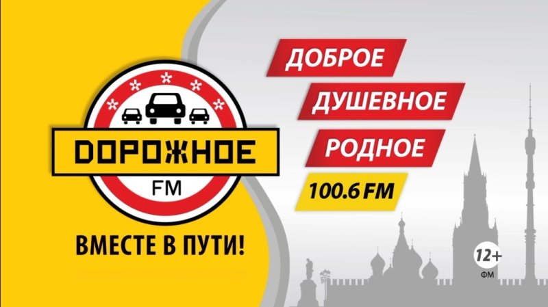 Дорожное радио картинки