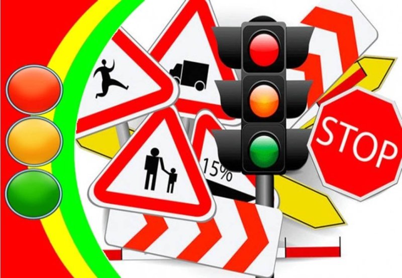 Безопасность дорожного движения