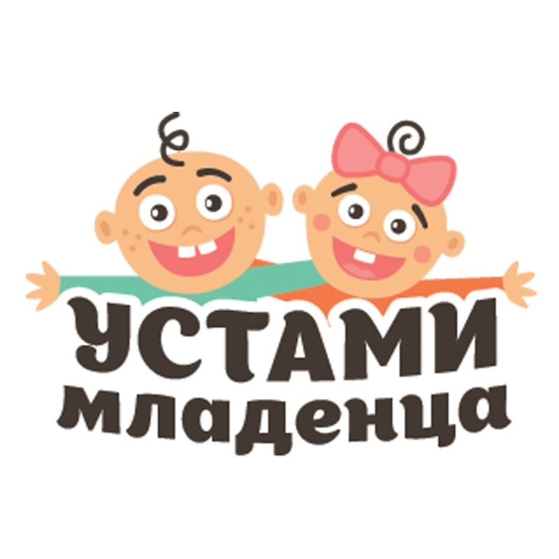 Устами младенца надпись