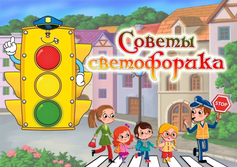 Фон по правилам дорожного движения