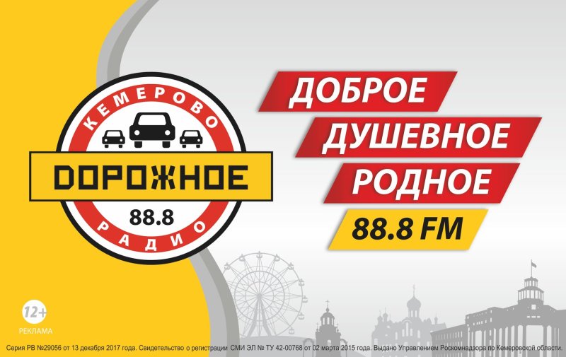 Радиоканал дорожное радио