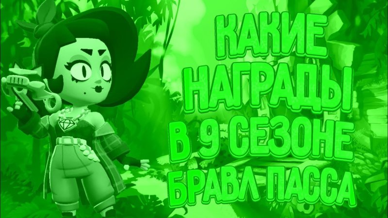 Постер БРАВЛ старс бравли Вуд