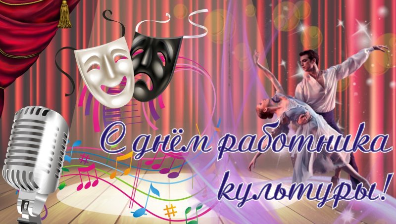 С днем работкник акультуры