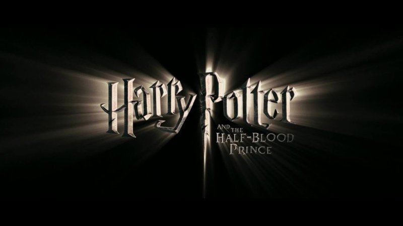 Гарри Поттер и принц полукровка заставка фильма