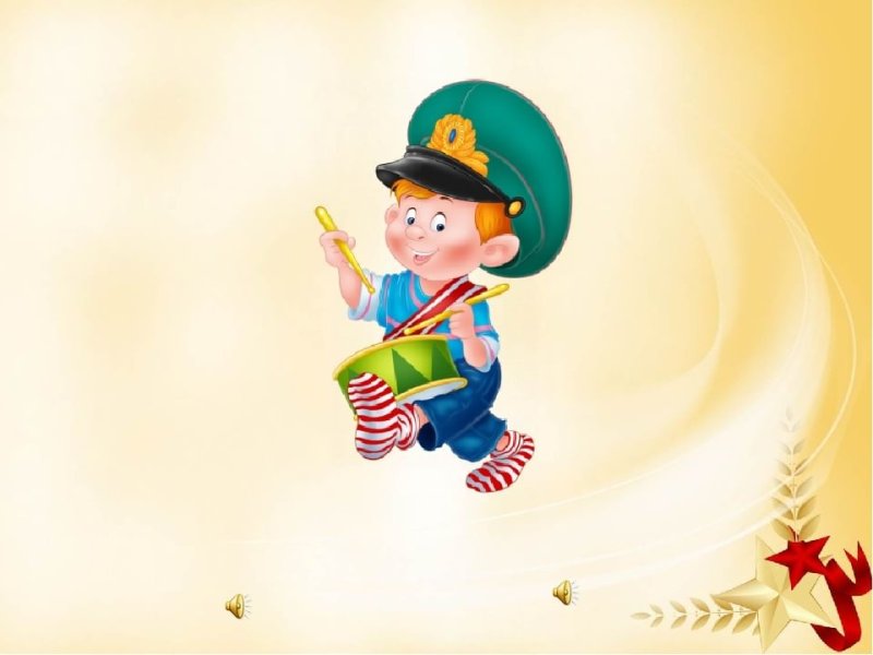 Фон на 23 февраля для детей