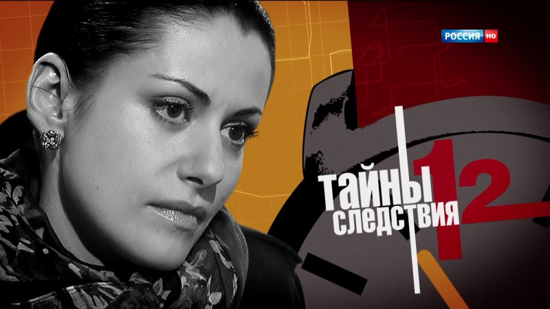Анна Ковальчук тайны следствия 12