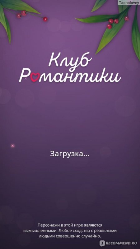 Клуб романтики обложка