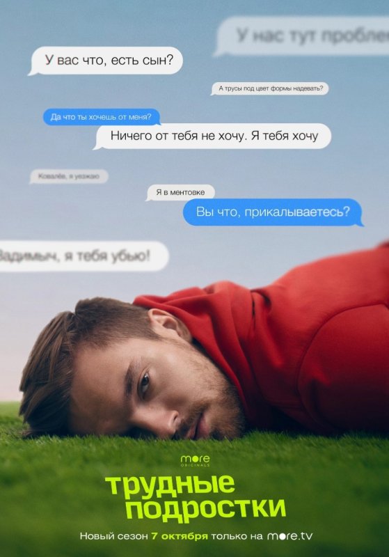 Трудные подростки сериал Фил и Кристина