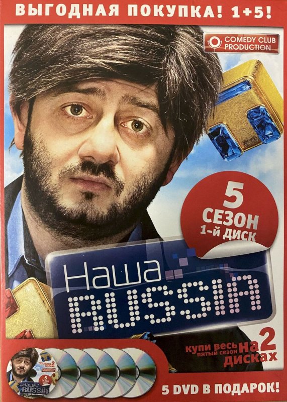 Михаил Галустян сериал наша раша