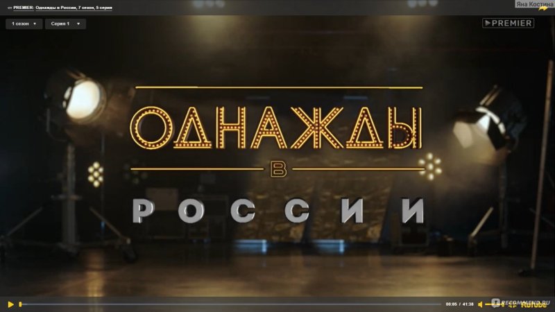 Шоу "однажды в России" афиша 255 апреля