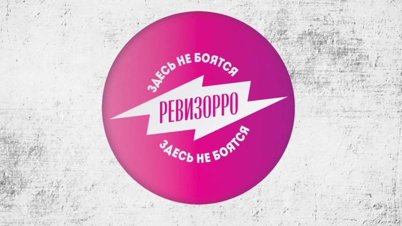 Ревизорро логотип