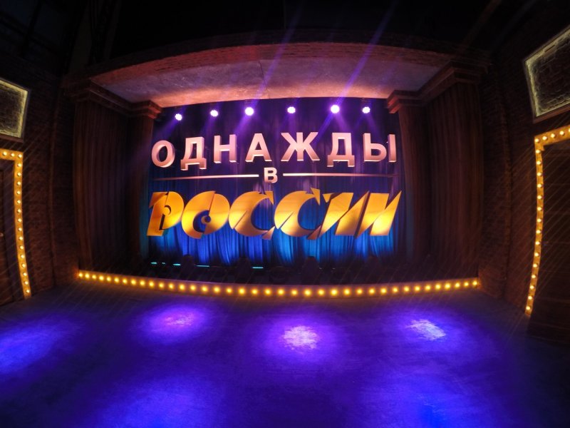 Однажды в России заставка