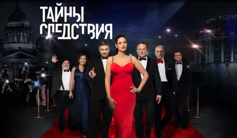 Тайны следствия Постер