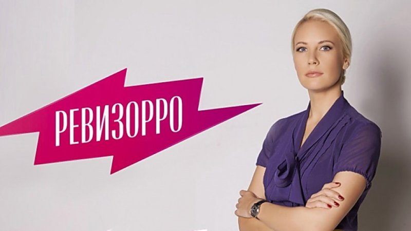 Ревизорро картинка