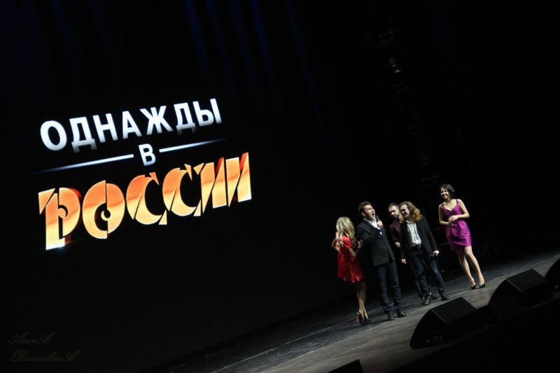 Однажды в России логотип