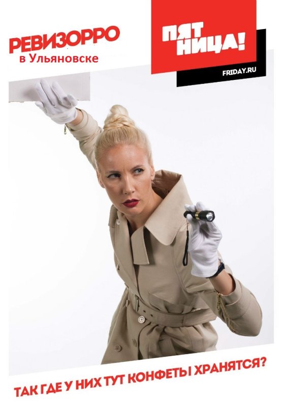 Телеканал пятница Елена летучая